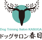 Dog Triming Salon KASUGA ドッグサロン春日